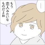 「【漫画】「恋人みたいなもの」って言われた！【借金を隠したまま結婚したらダメですか？ Vol.55】」の画像4