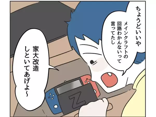 「【漫画】隣の子どもが息子のゲームで勝手に遊ぼうとしたので注意【うちの隣のメーワク親子 Vol.45】」の画像