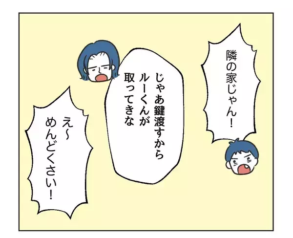 「【漫画】隣の子どもが息子のゲームで勝手に遊ぼうとしたので注意【うちの隣のメーワク親子 Vol.45】」の画像