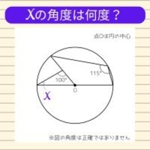 【角度当てクイズ Vol.1852】xの角度は何度？