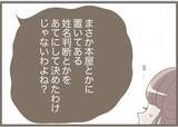 「【漫画】私が考えた子どもの名前を全否定「水晶に頼む」【前科持ちの義母と同居 Vol.74】」の画像11