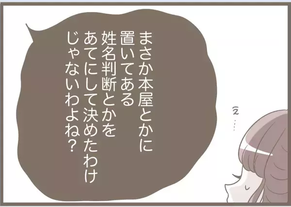 「【漫画】私が考えた子どもの名前を全否定「水晶に頼む」【前科持ちの義母と同居 Vol.74】」の画像