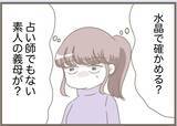 「【漫画】私が考えた子どもの名前を全否定「水晶に頼む」【前科持ちの義母と同居 Vol.74】」の画像14