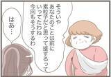 「【漫画】私が考えた子どもの名前を全否定「水晶に頼む」【前科持ちの義母と同居 Vol.74】」の画像6