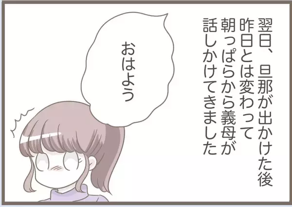 「【漫画】私が考えた子どもの名前を全否定「水晶に頼む」【前科持ちの義母と同居 Vol.74】」の画像