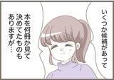 「【漫画】私が考えた子どもの名前を全否定「水晶に頼む」【前科持ちの義母と同居 Vol.74】」の画像12