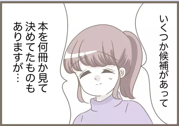 「【漫画】私が考えた子どもの名前を全否定「水晶に頼む」【前科持ちの義母と同居 Vol.74】」の画像