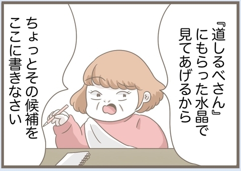【漫画】私が考えた子どもの名前を全否定「水晶に頼む」【前科持ちの義母と同居 Vol.74】の画像