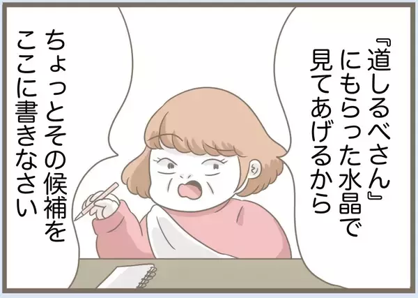 「【漫画】私が考えた子どもの名前を全否定「水晶に頼む」【前科持ちの義母と同居 Vol.74】」の画像