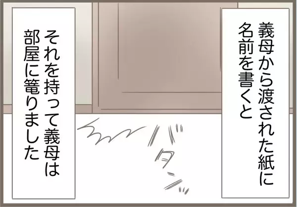 「【漫画】私が考えた子どもの名前を全否定「水晶に頼む」【前科持ちの義母と同居 Vol.74】」の画像