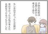 「【漫画】私が考えた子どもの名前を全否定「水晶に頼む」【前科持ちの義母と同居 Vol.74】」の画像10