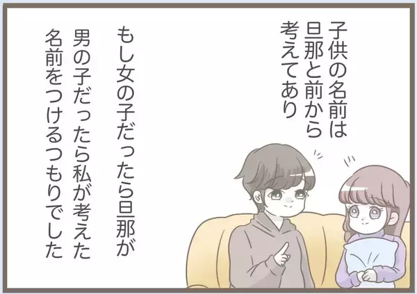 「【漫画】私が考えた子どもの名前を全否定「水晶に頼む」【前科持ちの義母と同居 Vol.74】」の画像