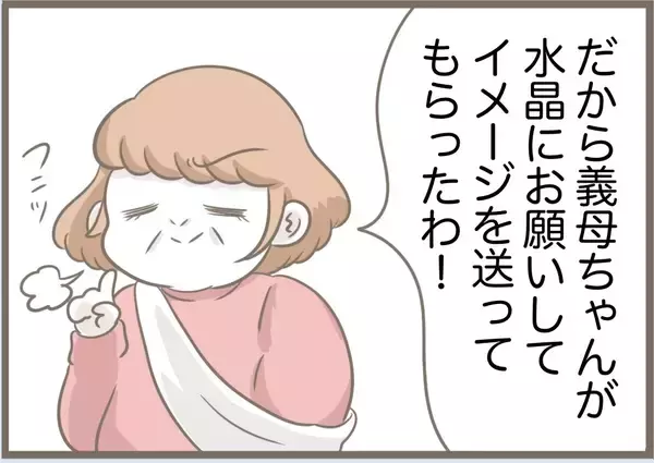 「【漫画】私が考えた子どもの名前を全否定「水晶に頼む」【前科持ちの義母と同居 Vol.74】」の画像
