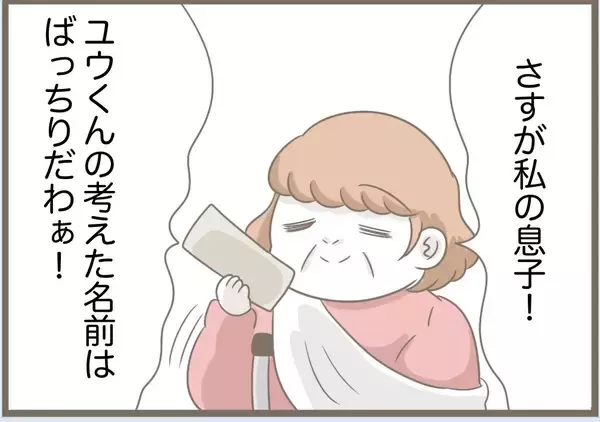 「【漫画】私が考えた子どもの名前を全否定「水晶に頼む」【前科持ちの義母と同居 Vol.74】」の画像