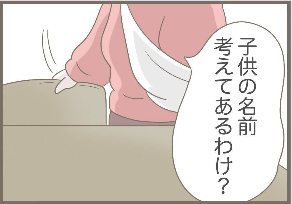 【漫画】私が考えた子どもの名前を全否定「水晶に頼む」【前科持ちの義母と同居 Vol.74】