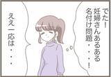 「【漫画】私が考えた子どもの名前を全否定「水晶に頼む」【前科持ちの義母と同居 Vol.74】」の画像9