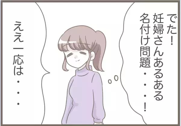 「【漫画】私が考えた子どもの名前を全否定「水晶に頼む」【前科持ちの義母と同居 Vol.74】」の画像