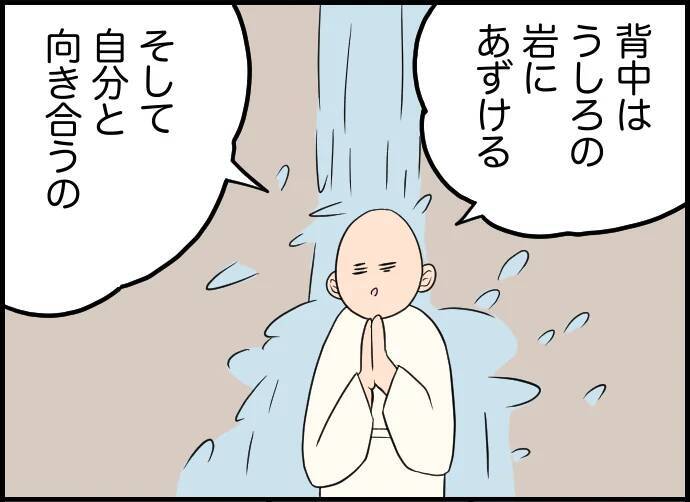 【漫画】デートは滝行　自分と向き合おう【価値観離婚 Vol.52】