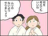 「【漫画】デートは滝行　自分と向き合おう【価値観離婚 Vol.52】」の画像7
