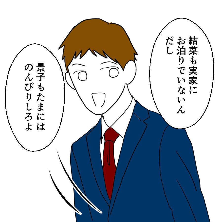 土日に出張なんて大変ね…スーツを着て出かけた夫が向かったのは？