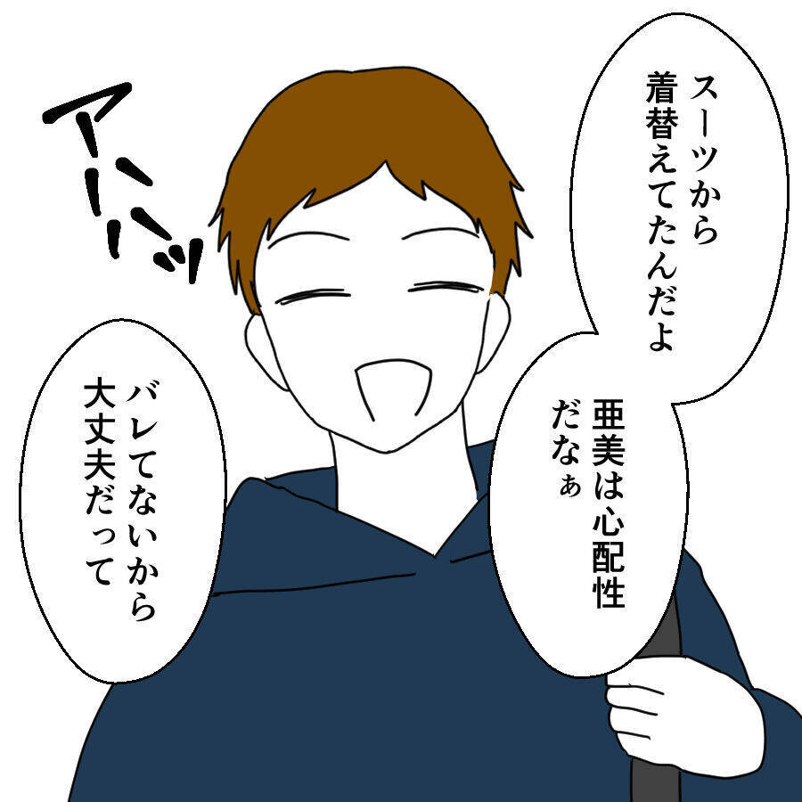 土日に出張なんて大変ね…スーツを着て出かけた夫が向かったのは？