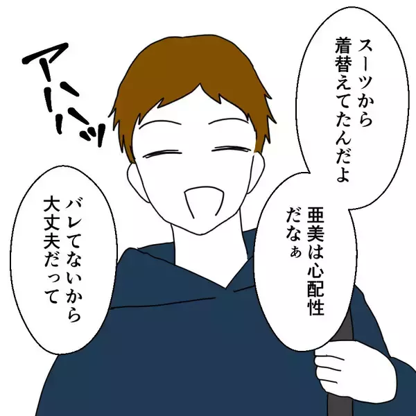 「土日に出張なんて大変ね…スーツを着て出かけた夫が向かったのは？」の画像