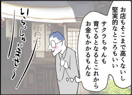 【漫画】デート気分でワクワクして店へ…なぜか全員集合【友達のお父さんに粘着されてます Vol.77】