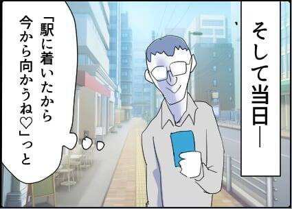 【漫画】デート気分でワクワクして店へ…なぜか全員集合【友達のお父さんに粘着されてます Vol.77】