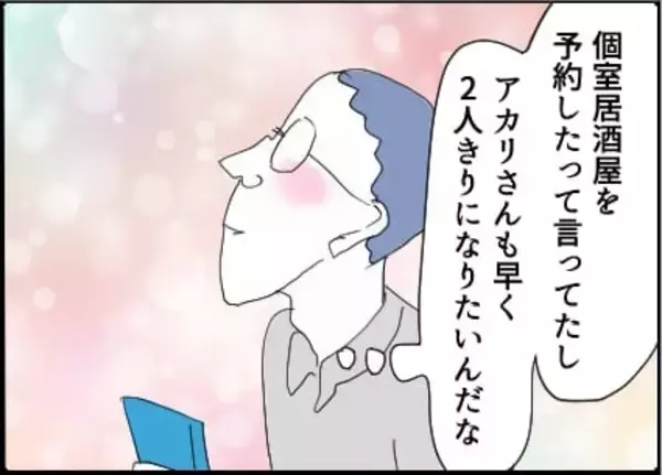 「【漫画】デート気分でワクワクして店へ…なぜか全員集合【友達のお父さんに粘着されてます Vol.77】」の画像