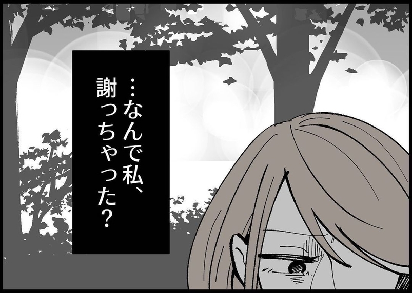 【漫画】どうして謝っちゃったんだろう？ 納得がいかない【僕と帰ってこない妻 Vol.352】