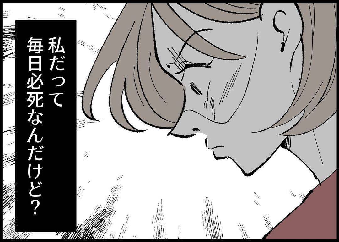 【漫画】どうして謝っちゃったんだろう？ 納得がいかない【僕と帰ってこない妻 Vol.352】