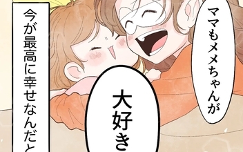 完璧な母でも妻でもないけれど…それを認められるようになった自分が好き