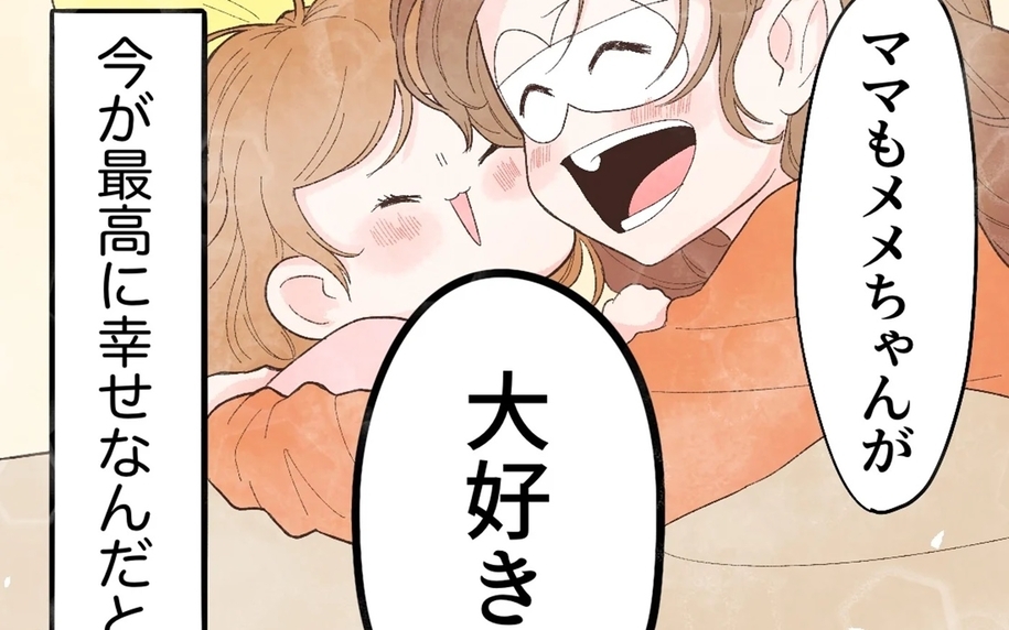 完璧な母でも妻でもないけれど…それを認められるようになった自分が好き