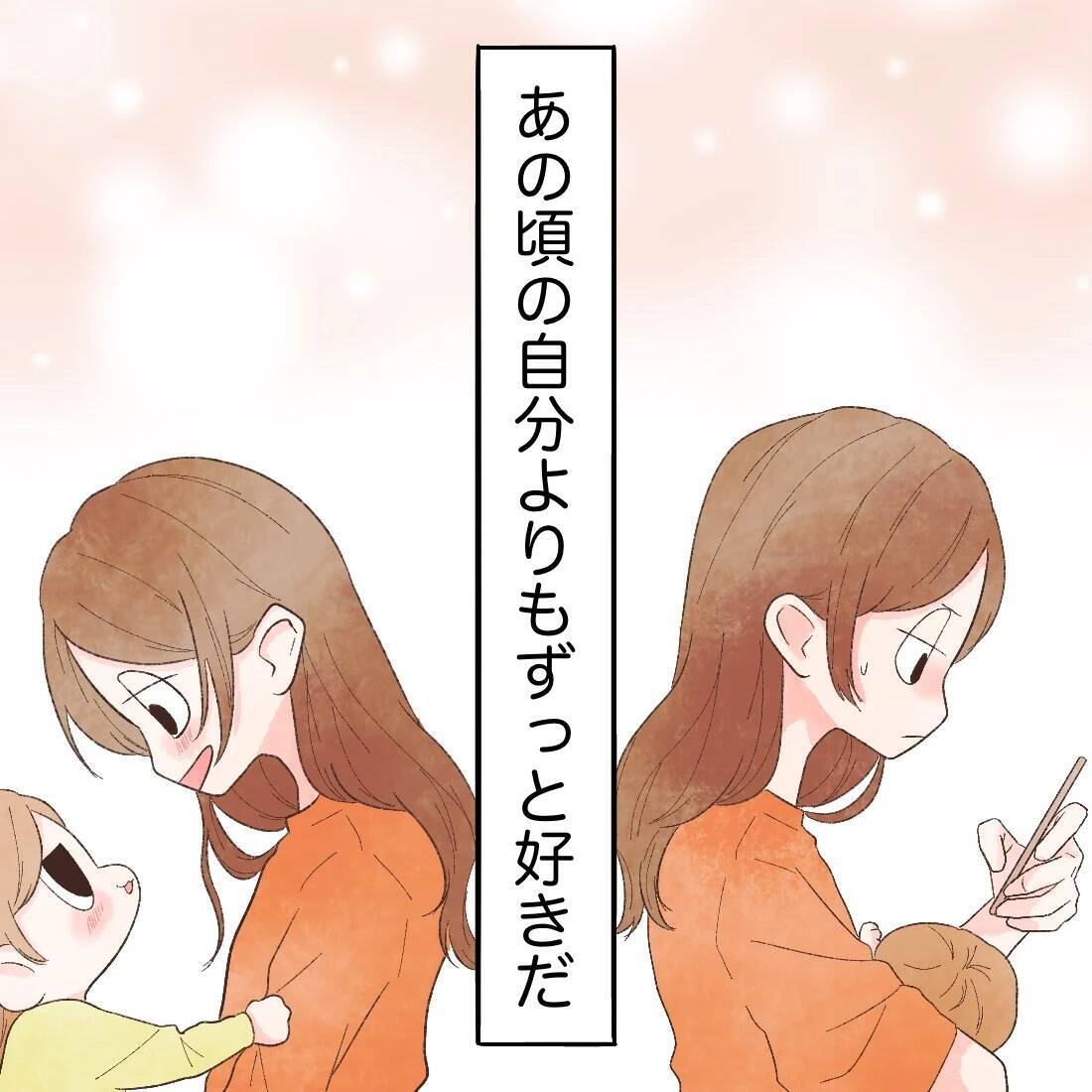 完璧な母でも妻でもないけれど…それを認められるようになった自分が好き