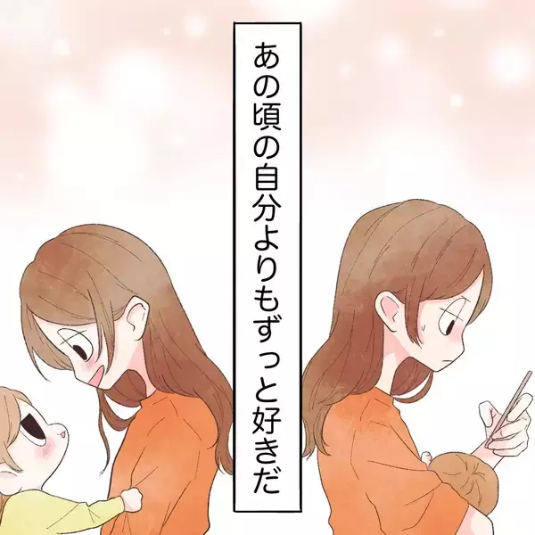 「完璧な母でも妻でもないけれど…それを認められるようになった自分が好き」の画像