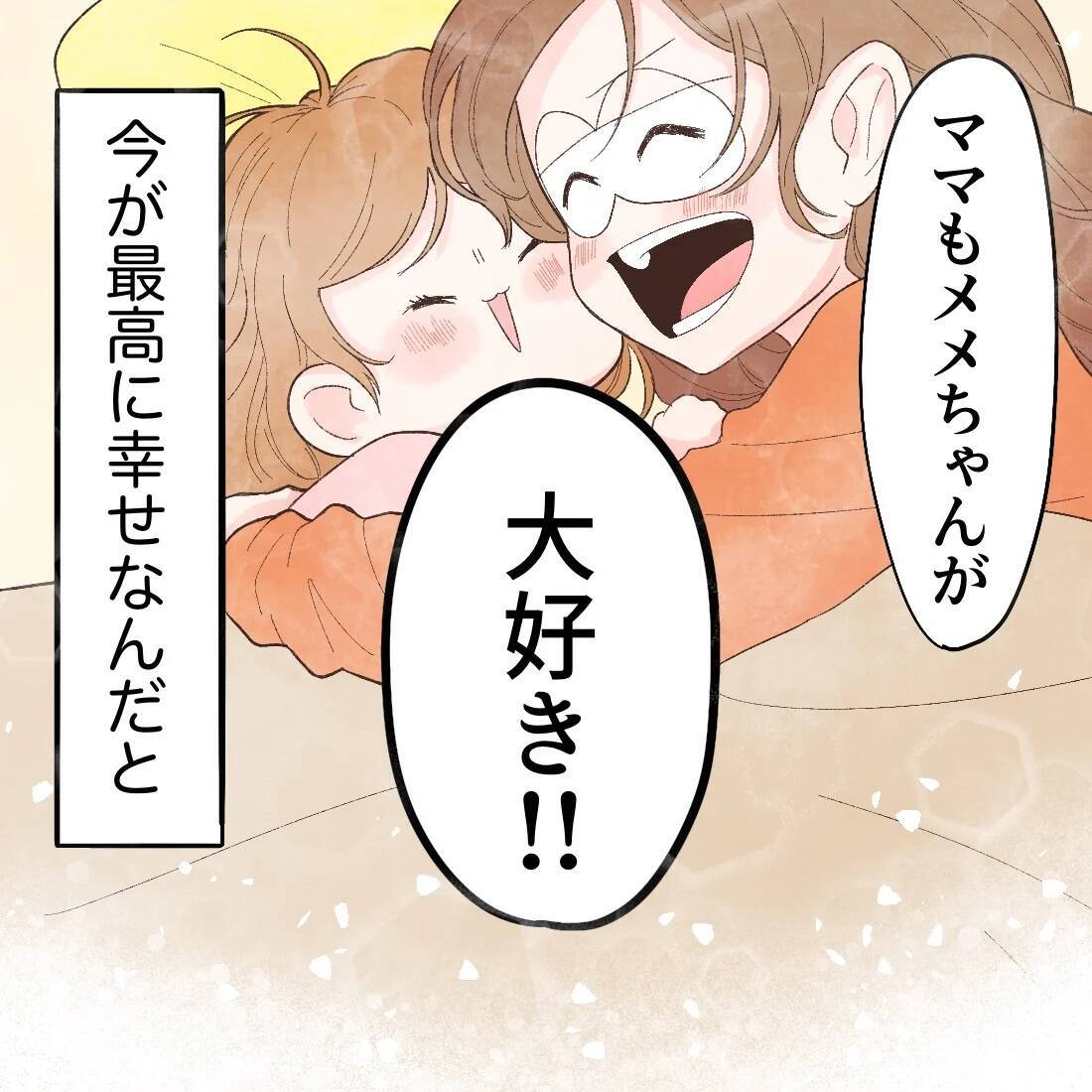 完璧な母でも妻でもないけれど…それを認められるようになった自分が好き