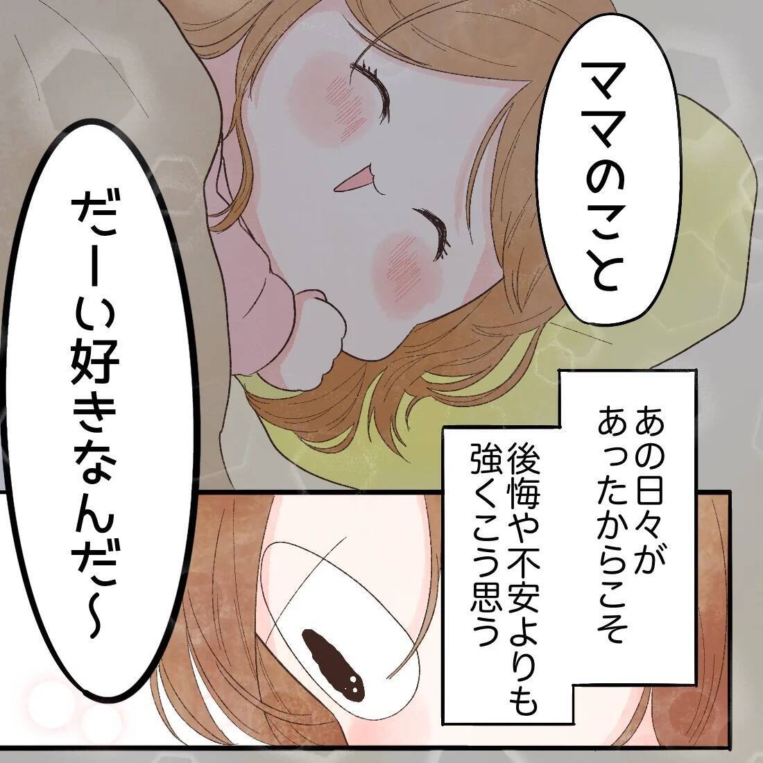 完璧な母でも妻でもないけれど…それを認められるようになった自分が好き