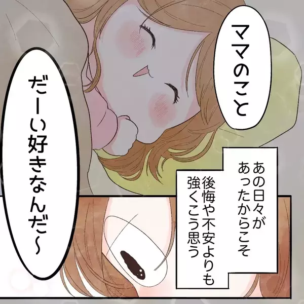 「完璧な母でも妻でもないけれど…それを認められるようになった自分が好き」の画像