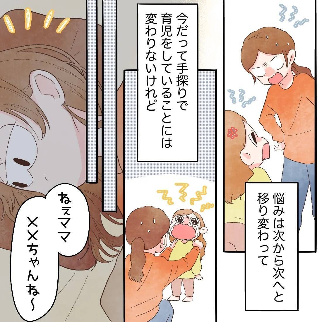 完璧な母でも妻でもないけれど…それを認められるようになった自分が好き