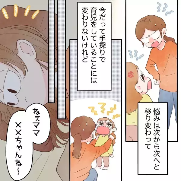 「完璧な母でも妻でもないけれど…それを認められるようになった自分が好き」の画像