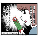 「社内不倫の証拠集めを開始！ いつかシッポを出すと思いきや…」の画像2
