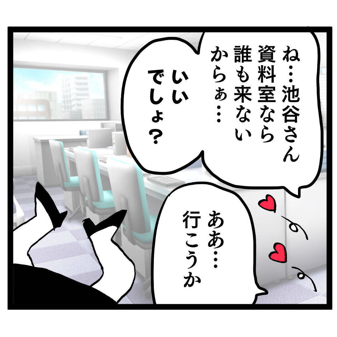 社内不倫の証拠集めを開始！ いつかシッポを出すと思いきや…