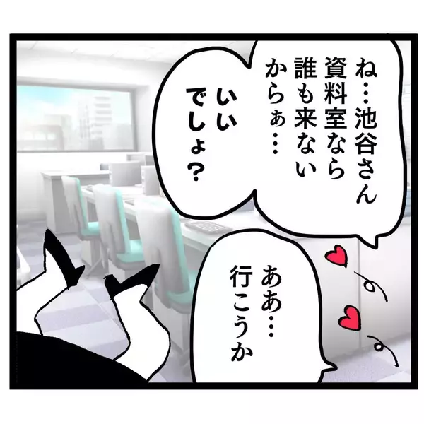 「社内不倫の証拠集めを開始！ いつかシッポを出すと思いきや…」の画像