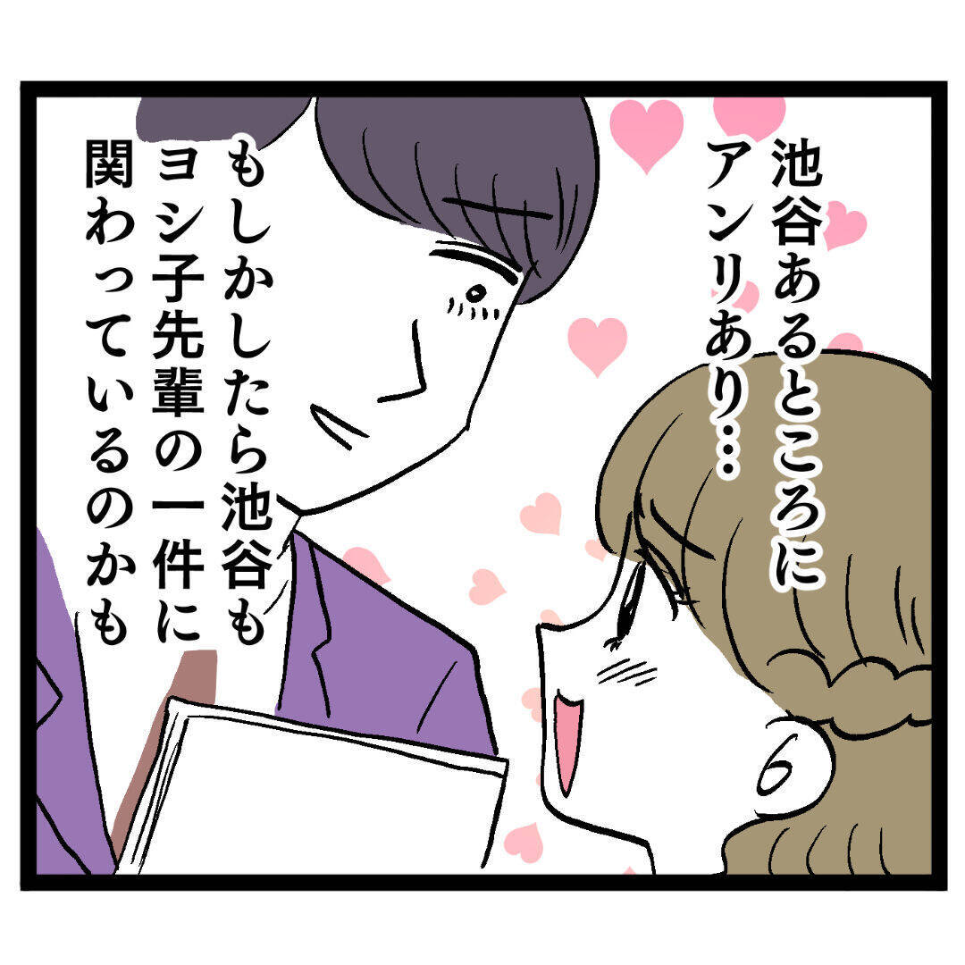 社内不倫の証拠集めを開始！ いつかシッポを出すと思いきや…