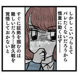 「社内不倫の証拠集めを開始！ いつかシッポを出すと思いきや…」の画像5