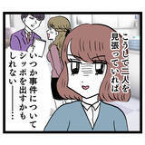 「社内不倫の証拠集めを開始！ いつかシッポを出すと思いきや…」の画像4