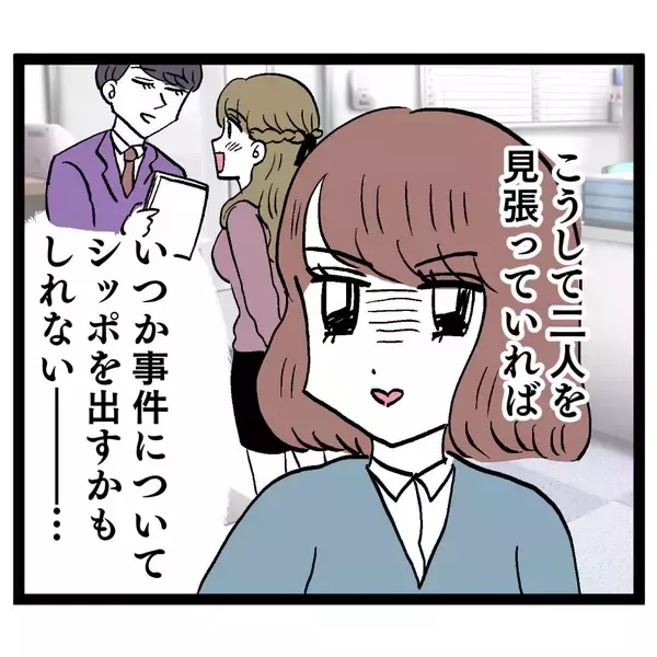 「社内不倫の証拠集めを開始！ いつかシッポを出すと思いきや…」の画像