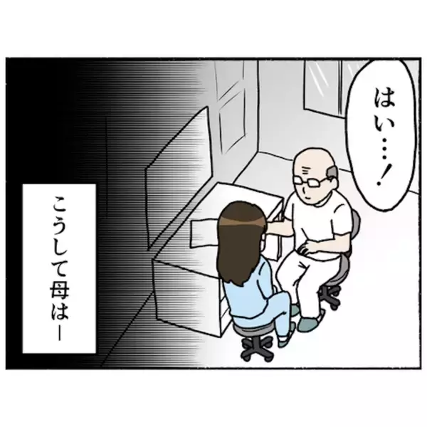 「【漫画】仲間との1日ぶりの再会　薬の副作用を語り合い共感【母とうつと私。 Vol.69】」の画像