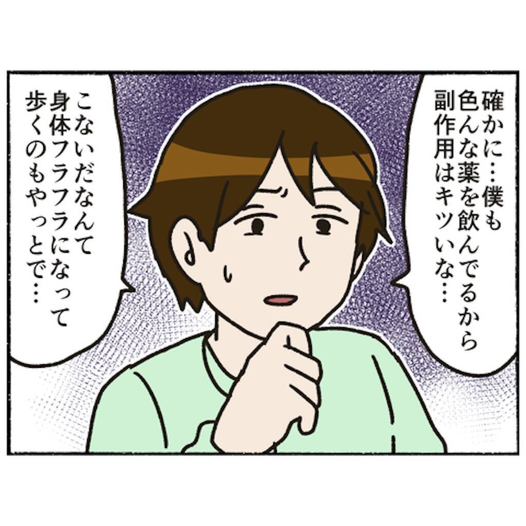【漫画】仲間との1日ぶりの再会　薬の副作用を語り合い共感【母とうつと私。 Vol.69】