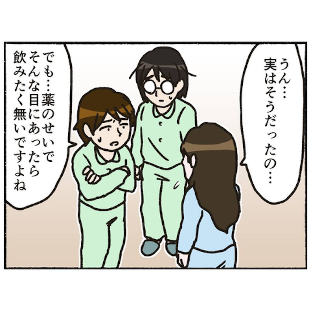 【漫画】仲間との1日ぶりの再会　薬の副作用を語り合い共感【母とうつと私。 Vol.69】